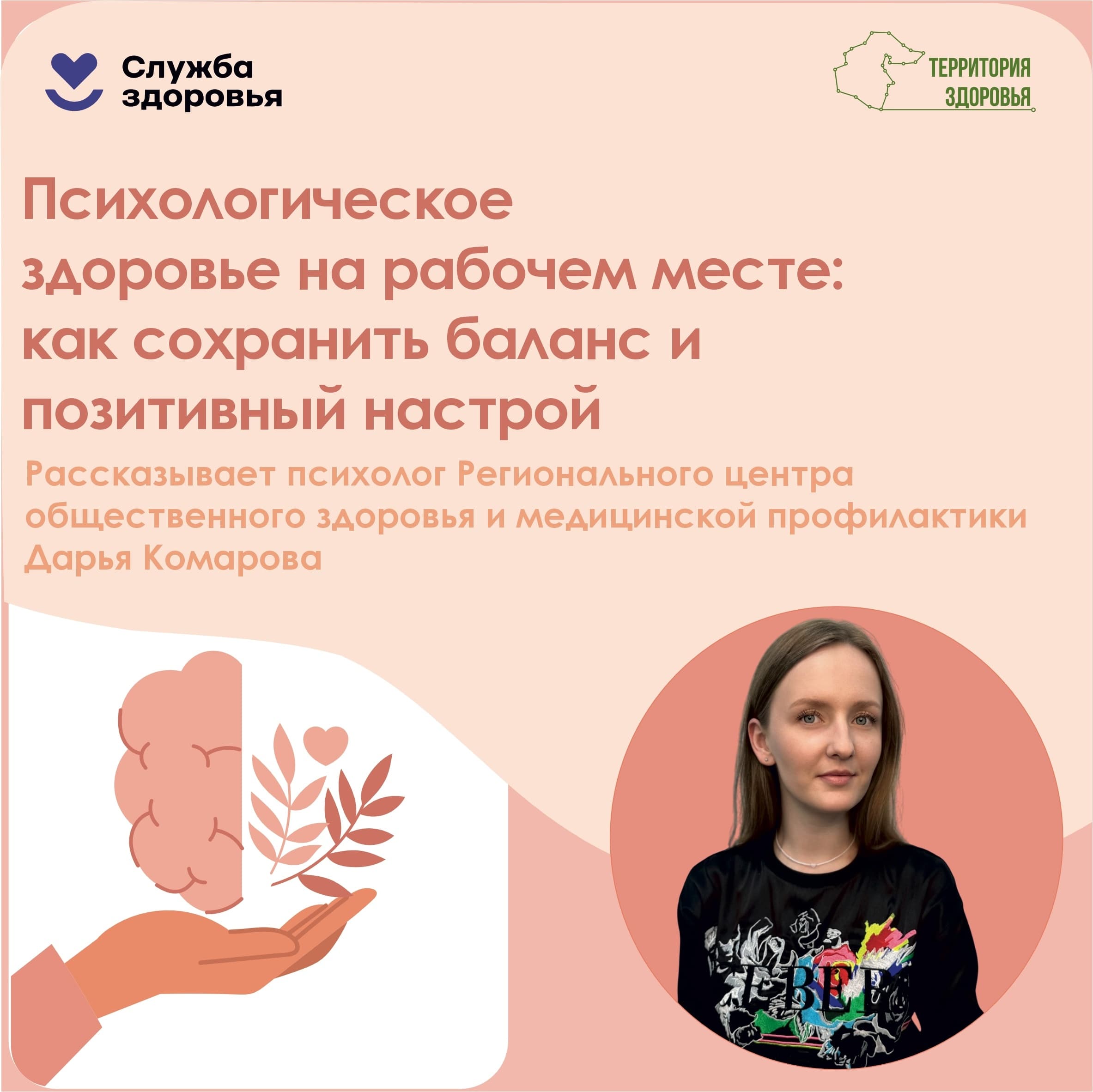 Психологическое здоровье на рабочем месте: как сохранить баланс и позитивный настрой