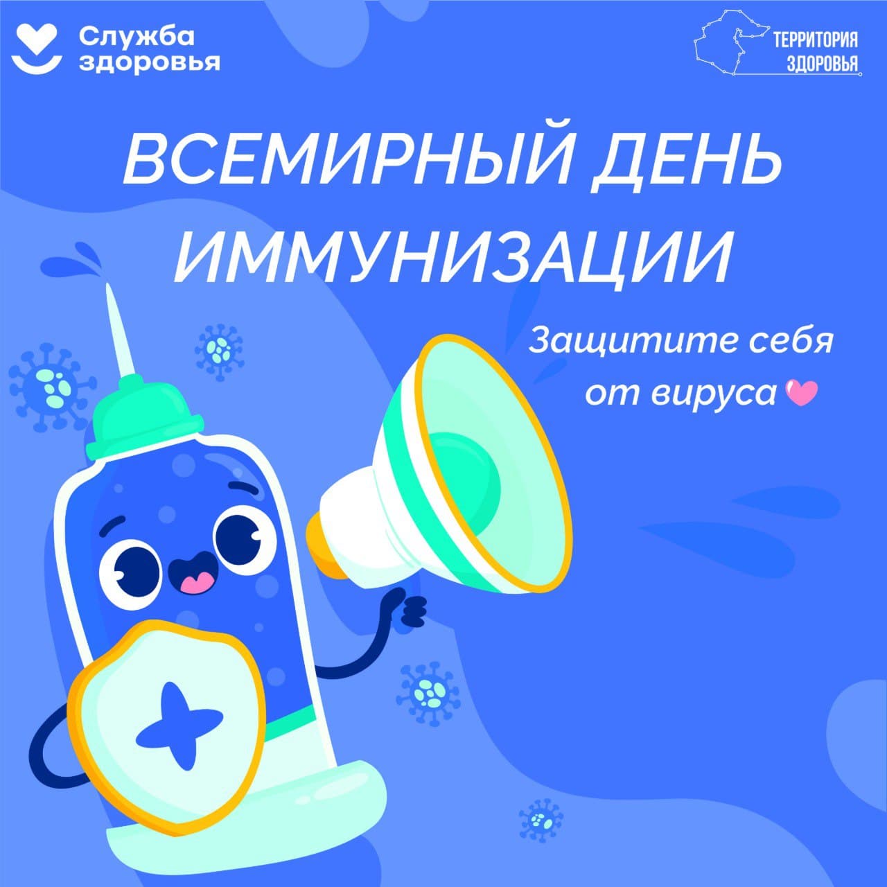 День иммунизации: напоминание о праве на здоровье
