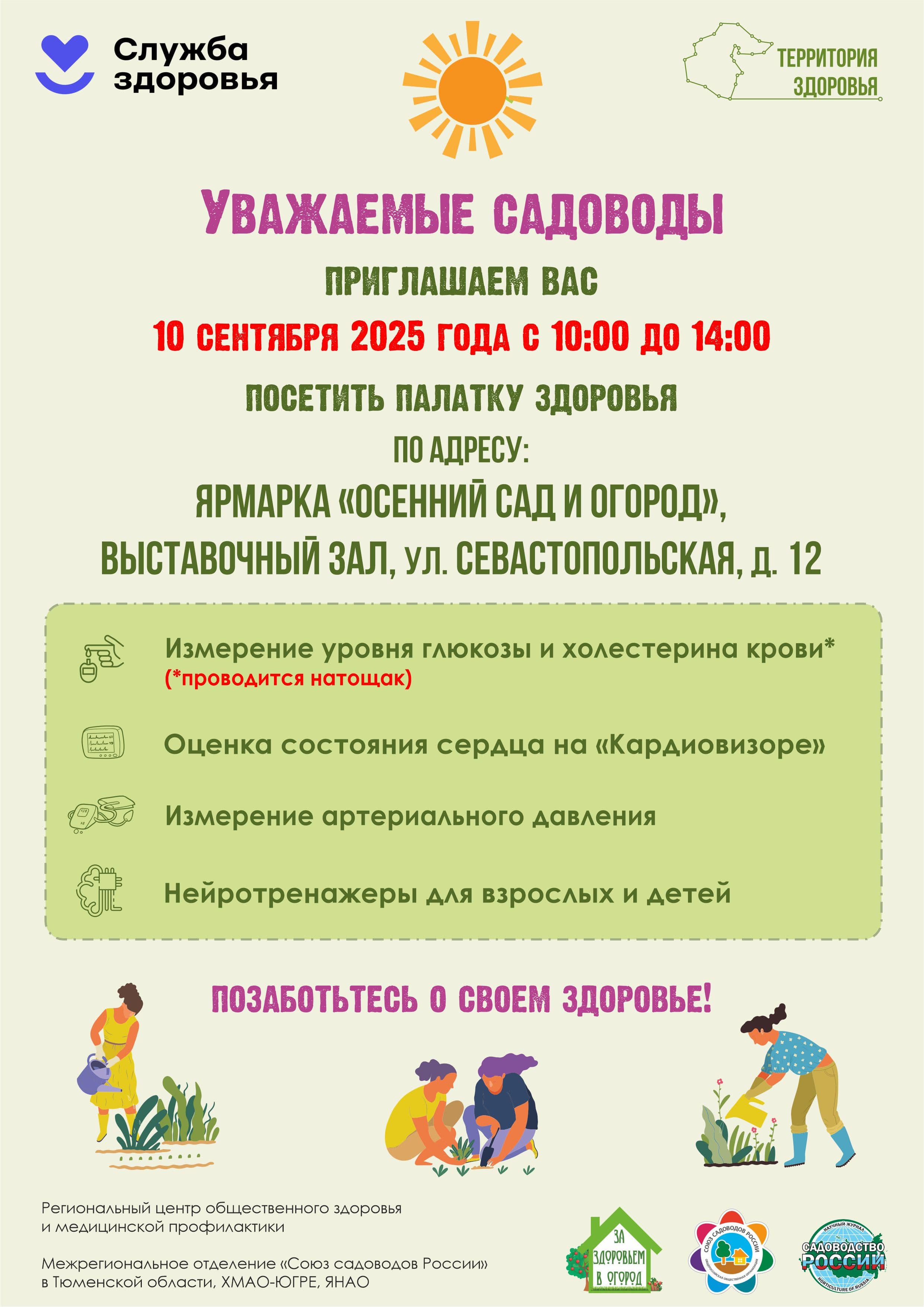 Палатка здоровья на выставке «Осенний сад и огород»