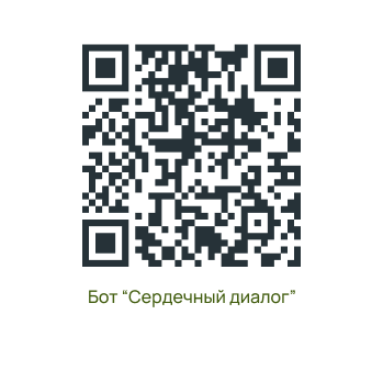 Баннер "Бот "Сердечный диалог"